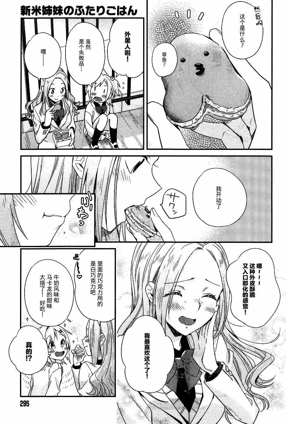 《百合姐妹的自炊双人餐》漫画 自炊双人餐 012话