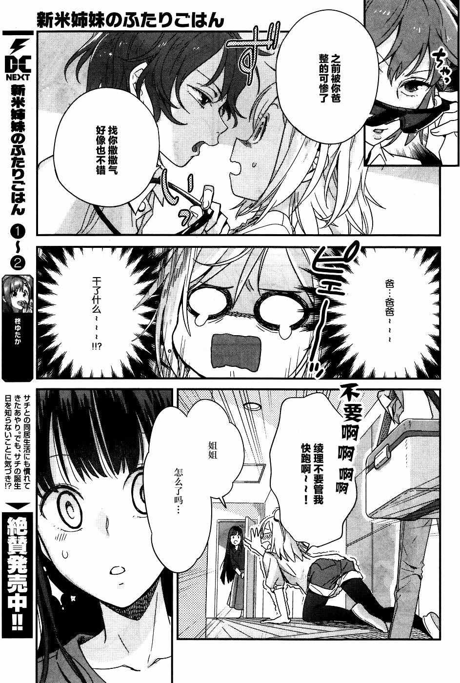 《百合姐妹的自炊双人餐》漫画 自炊双人餐 013话