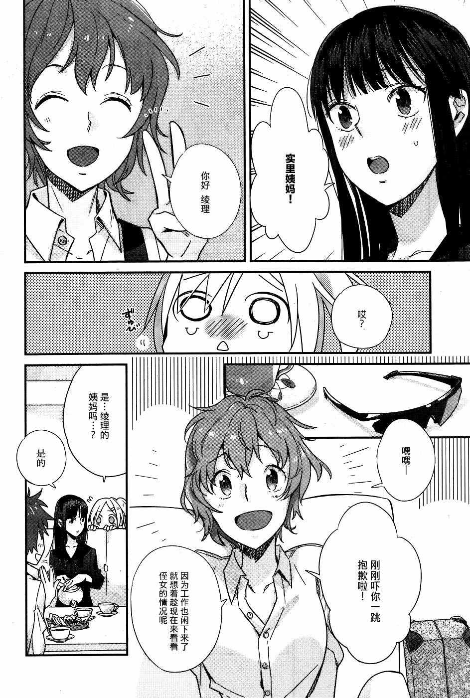 《百合姐妹的自炊双人餐》漫画 自炊双人餐 013话