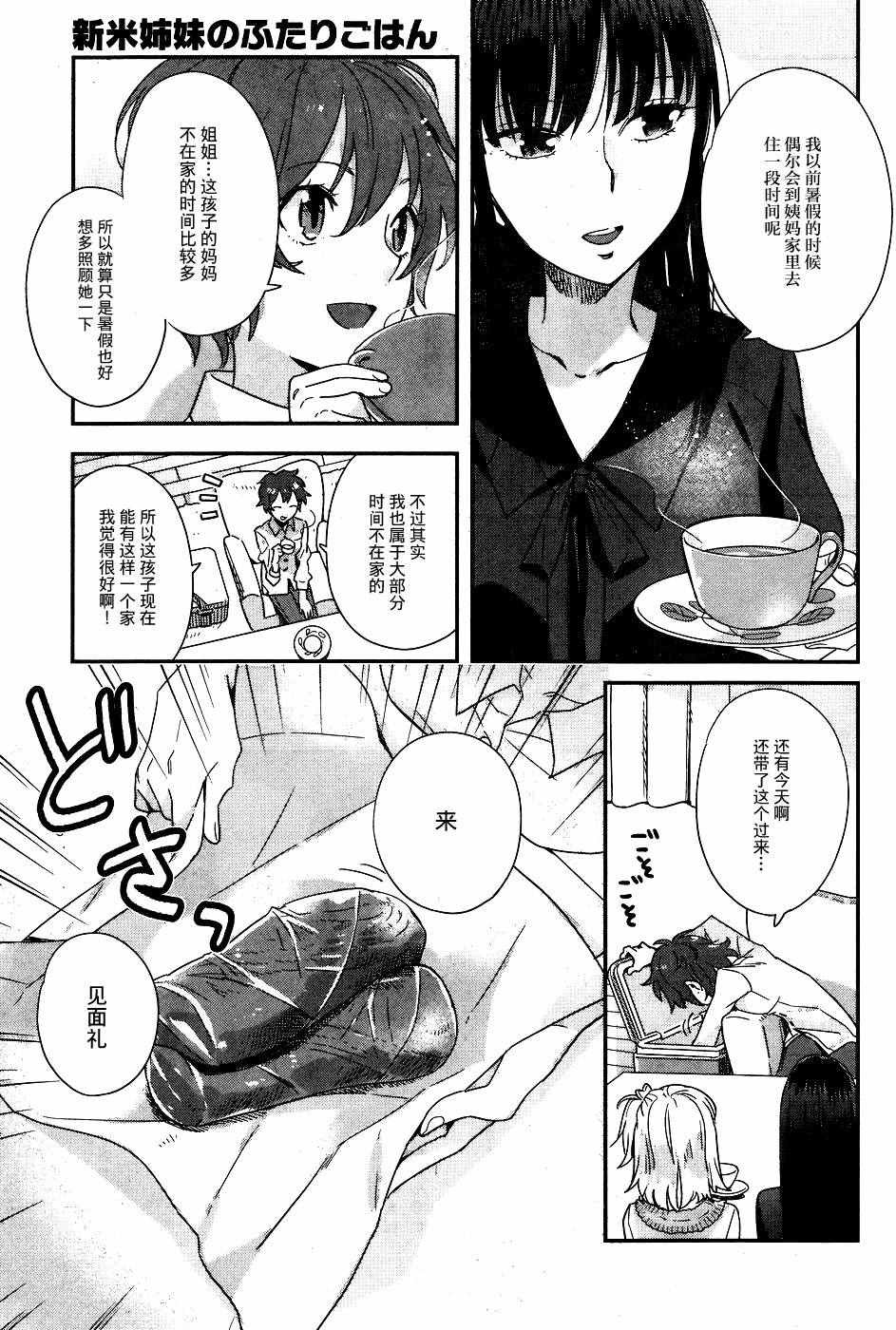 《百合姐妹的自炊双人餐》漫画 自炊双人餐 013话