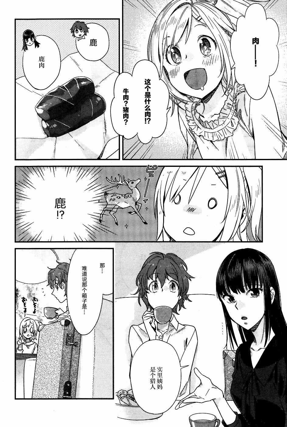 《百合姐妹的自炊双人餐》漫画 自炊双人餐 013话