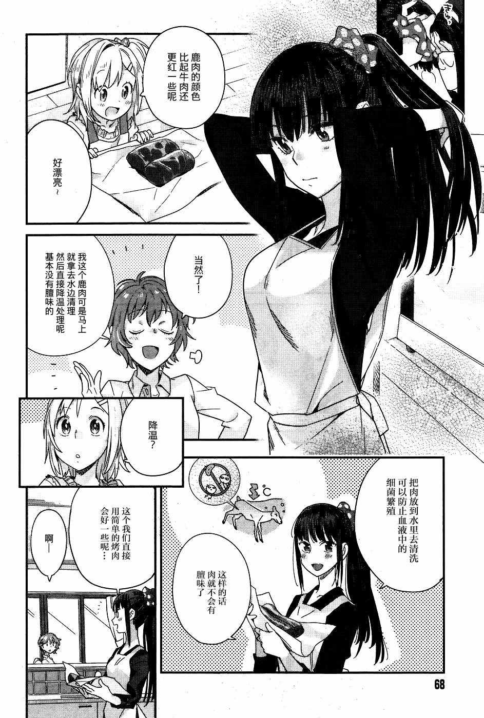 《百合姐妹的自炊双人餐》漫画 自炊双人餐 013话