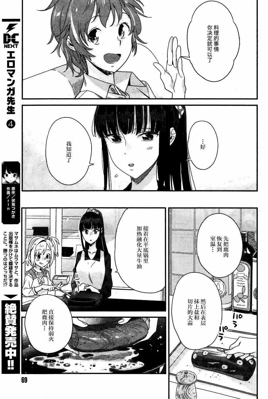 《百合姐妹的自炊双人餐》漫画 自炊双人餐 013话