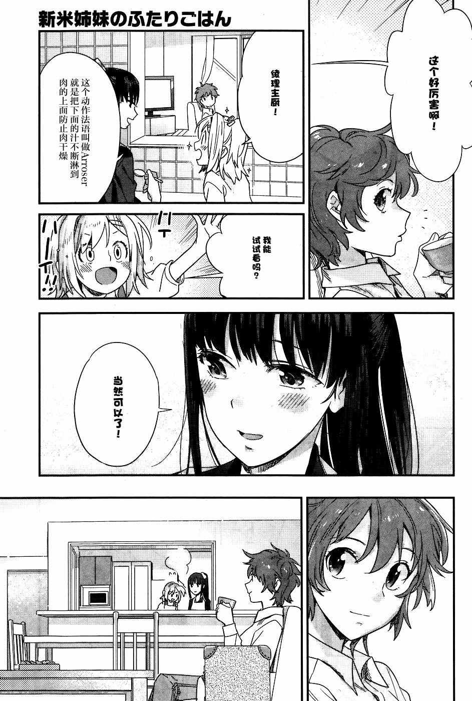 《百合姐妹的自炊双人餐》漫画 自炊双人餐 013话