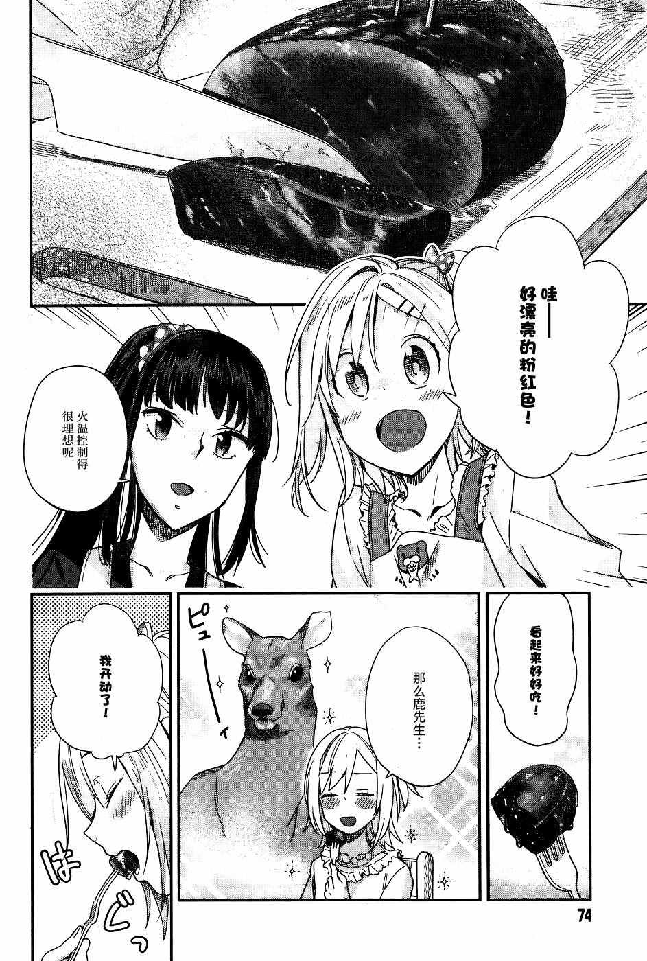 《百合姐妹的自炊双人餐》漫画 自炊双人餐 013话