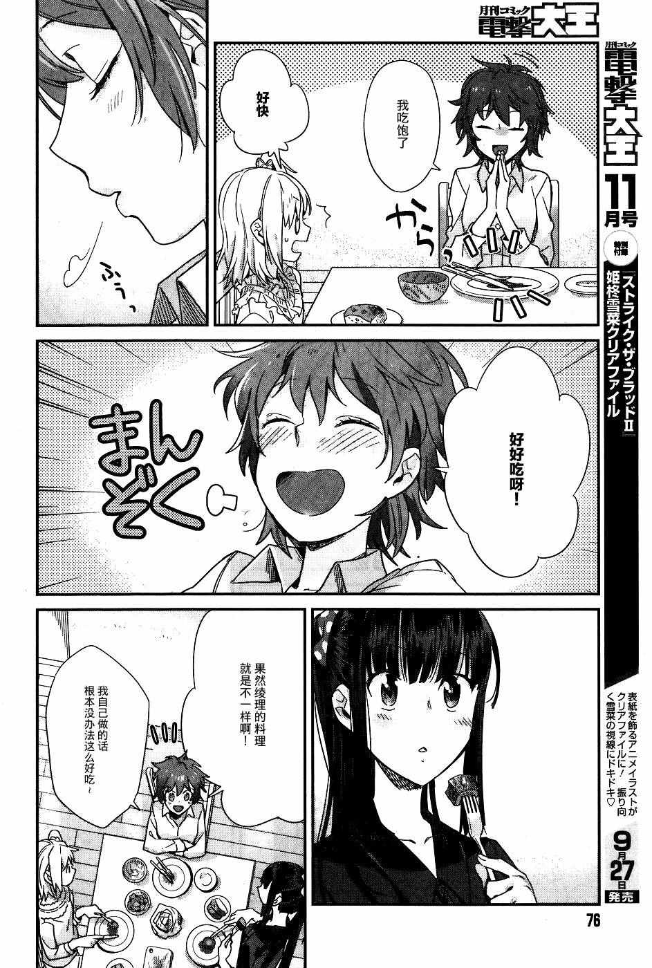 《百合姐妹的自炊双人餐》漫画 自炊双人餐 013话