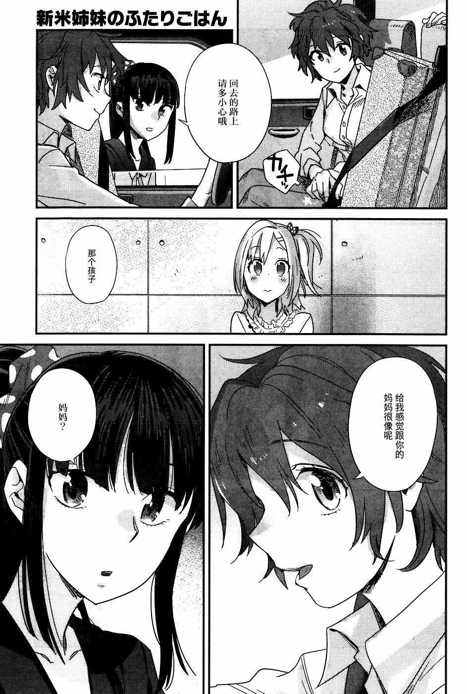 《百合姐妹的自炊双人餐》漫画 自炊双人餐 013话