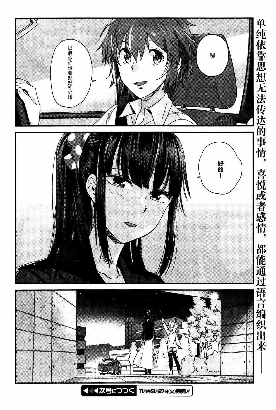 《百合姐妹的自炊双人餐》漫画 自炊双人餐 013话