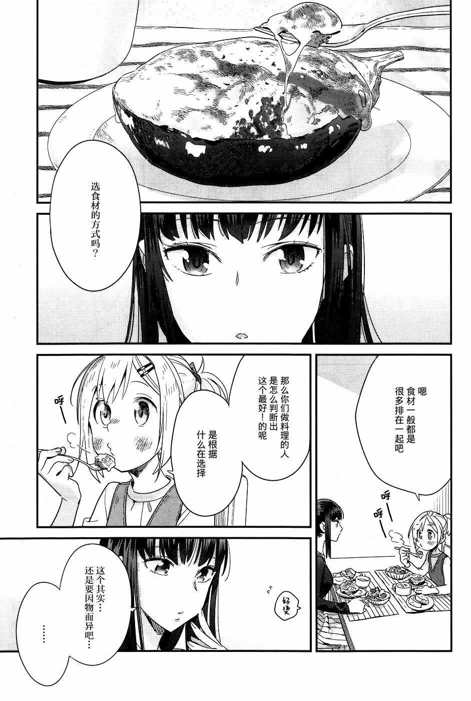 《百合姐妹的自炊双人餐》漫画 自炊双人餐 014话