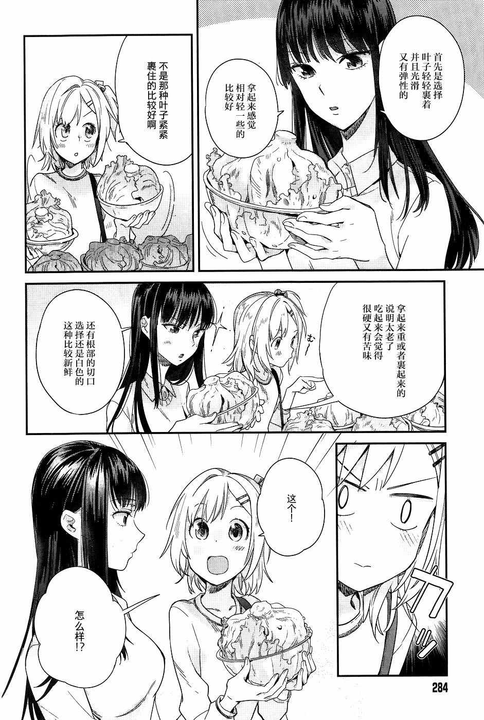 《百合姐妹的自炊双人餐》漫画 自炊双人餐 014话