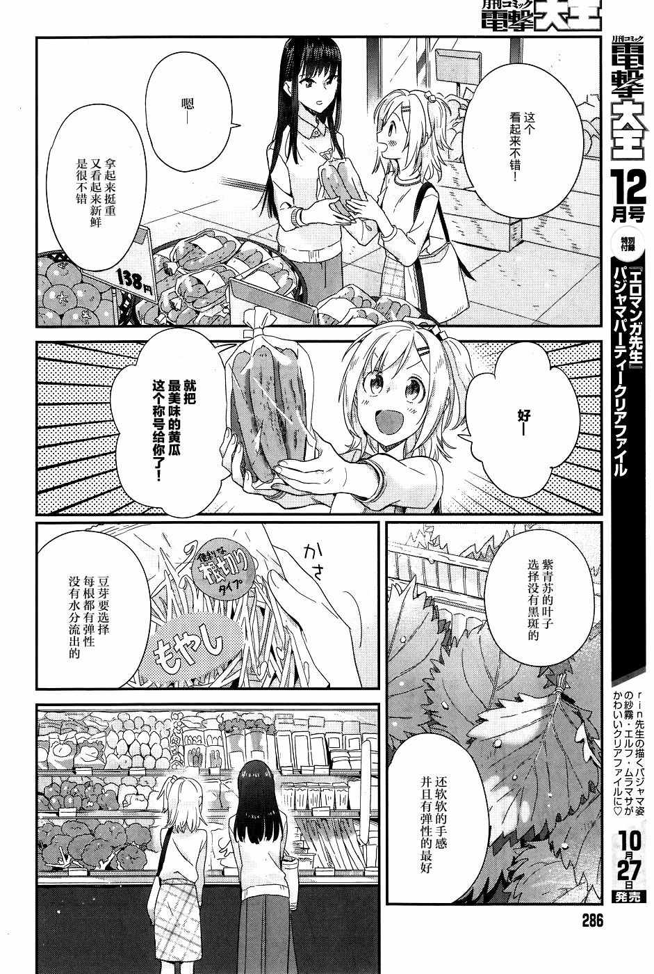 《百合姐妹的自炊双人餐》漫画 自炊双人餐 014话