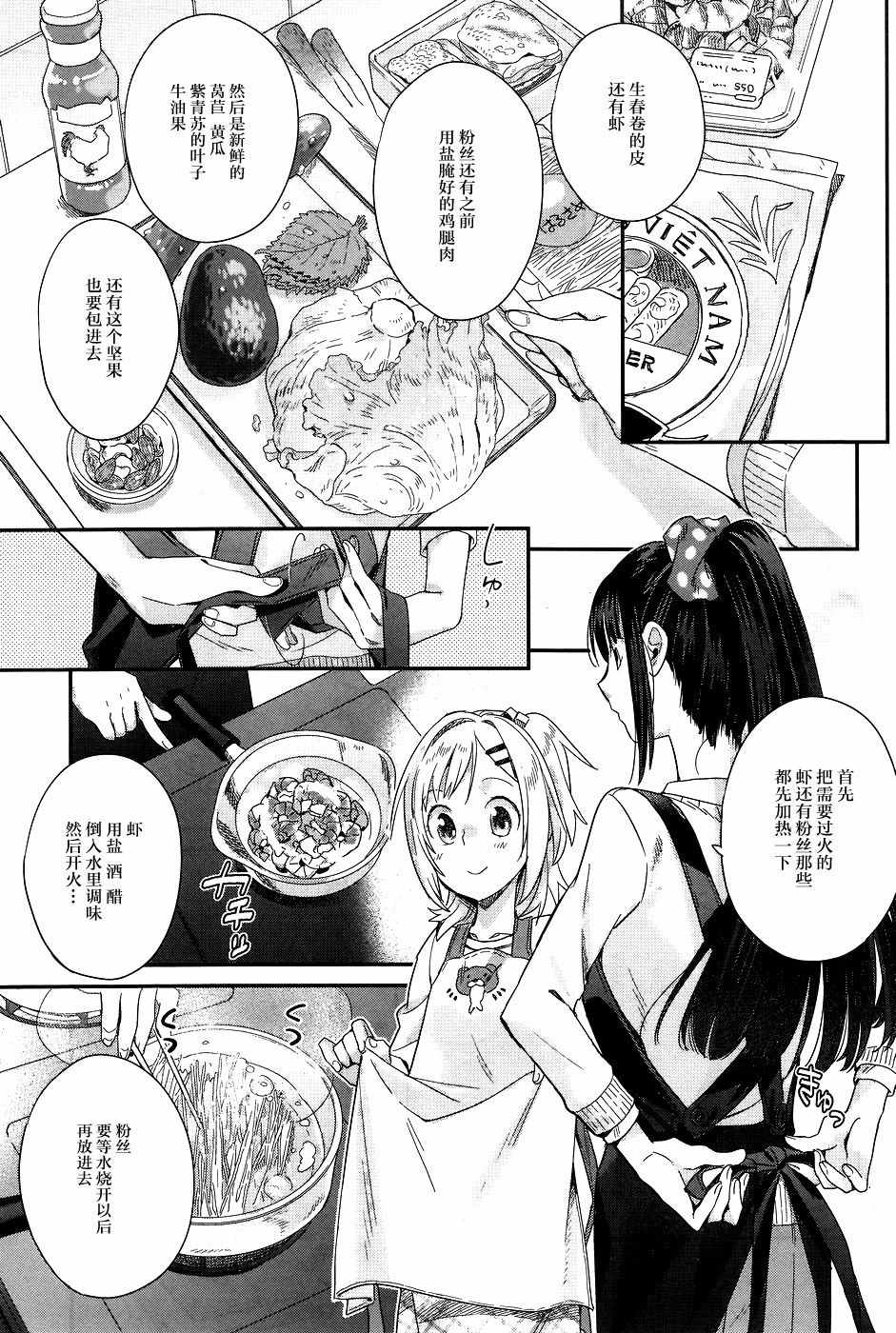 《百合姐妹的自炊双人餐》漫画 自炊双人餐 014话