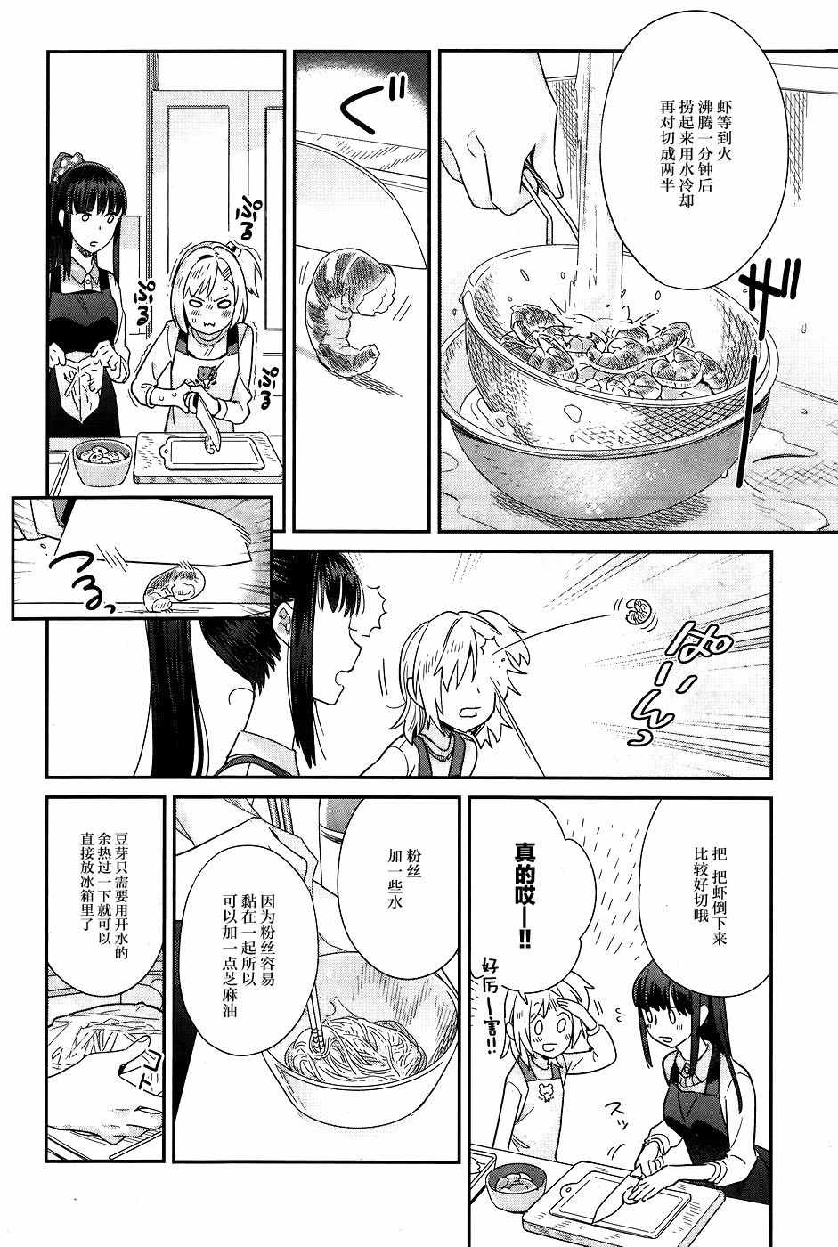 《百合姐妹的自炊双人餐》漫画 自炊双人餐 014话