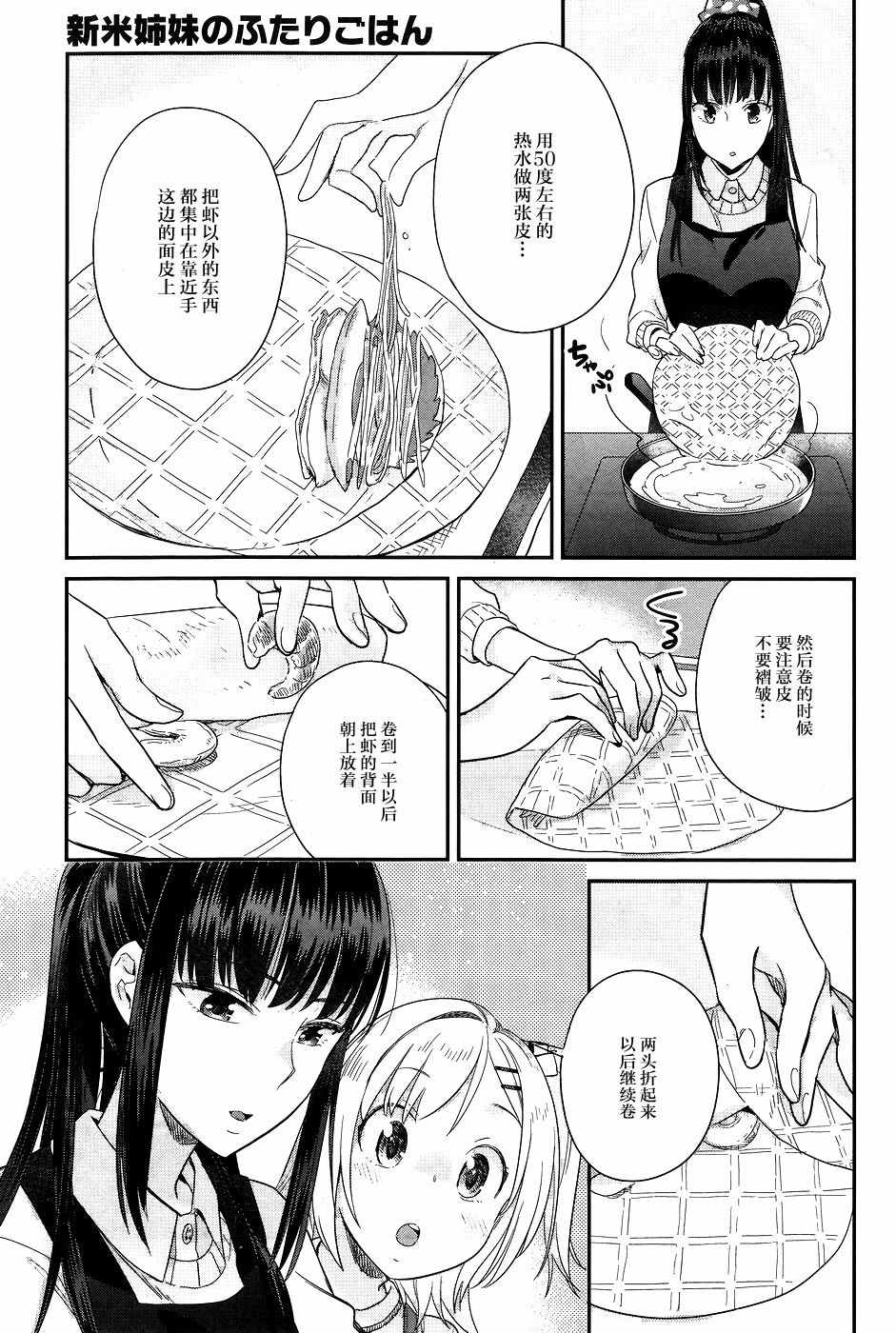 《百合姐妹的自炊双人餐》漫画 自炊双人餐 014话