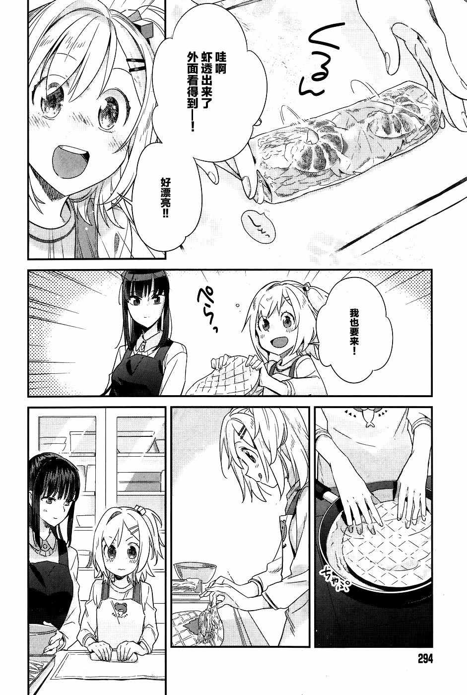 《百合姐妹的自炊双人餐》漫画 自炊双人餐 014话