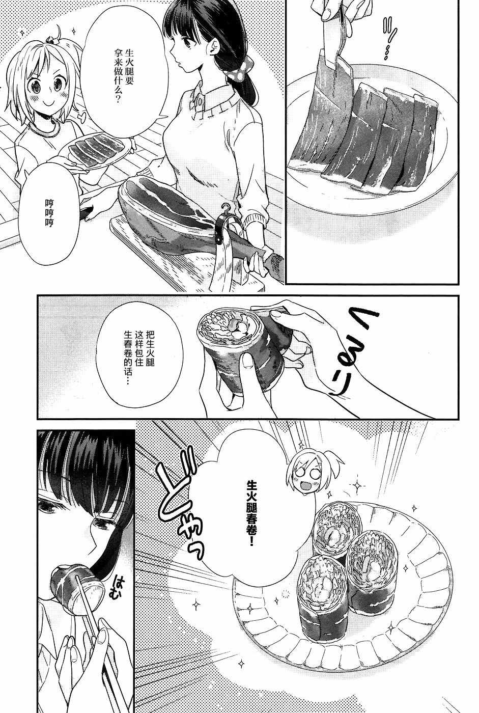 《百合姐妹的自炊双人餐》漫画 自炊双人餐 014话