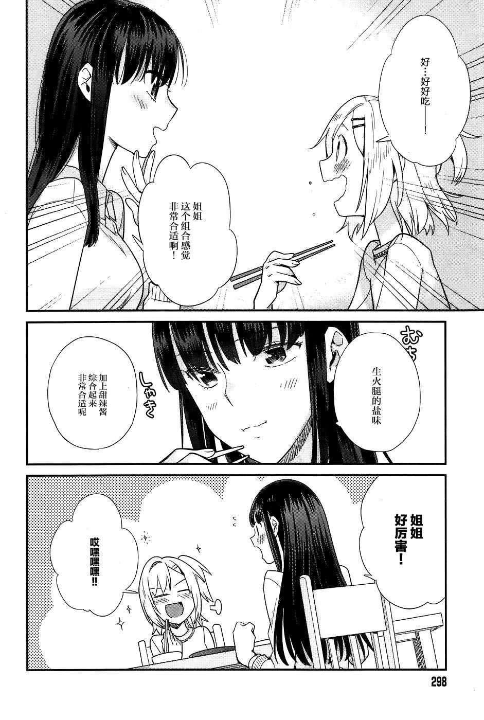 《百合姐妹的自炊双人餐》漫画 自炊双人餐 014话