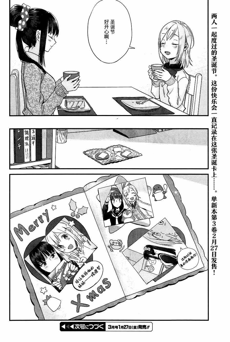 《百合姐妹的自炊双人餐》漫画 自炊双人餐 016.5话