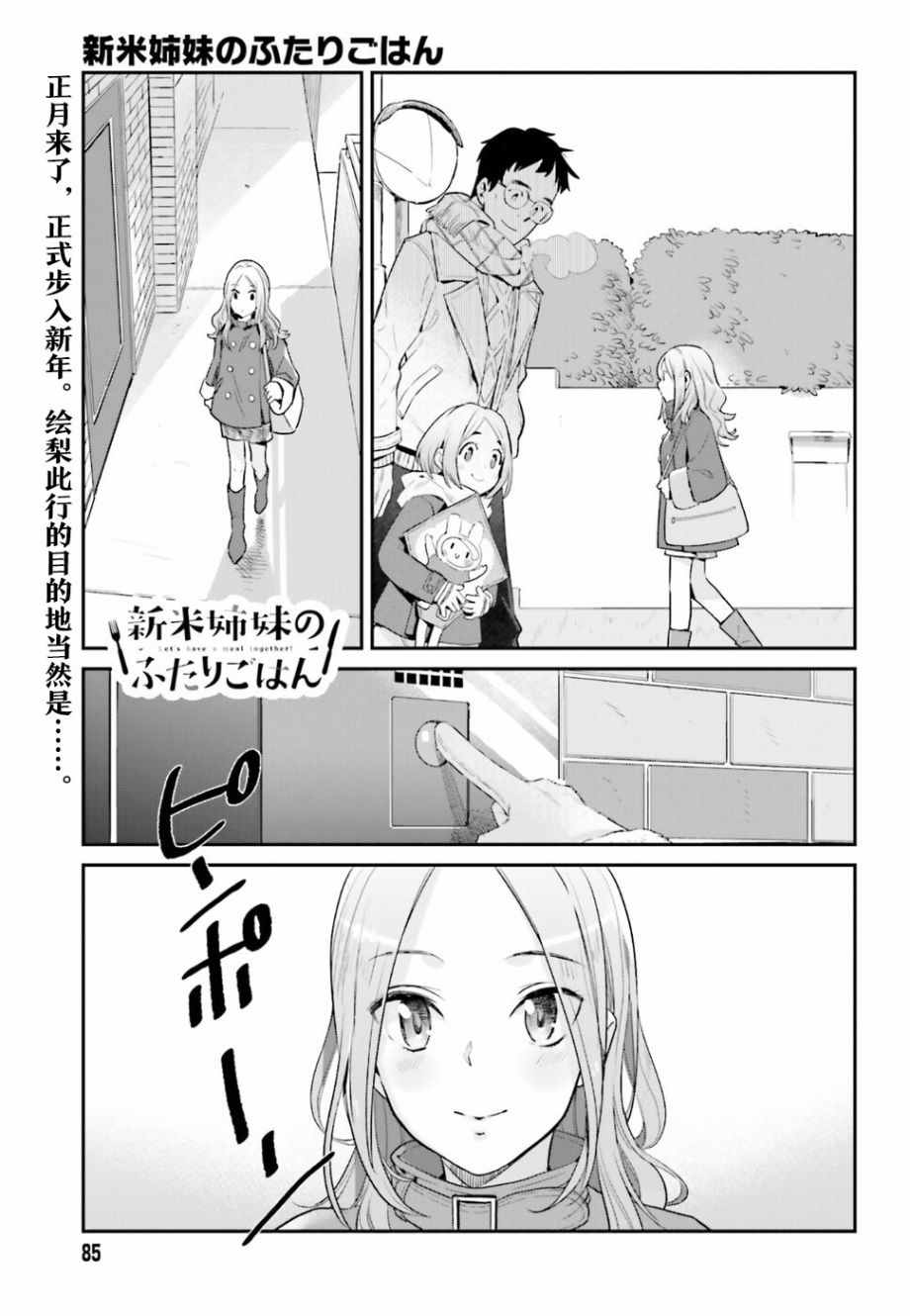 《百合姐妹的自炊双人餐》漫画 自炊双人餐 017话