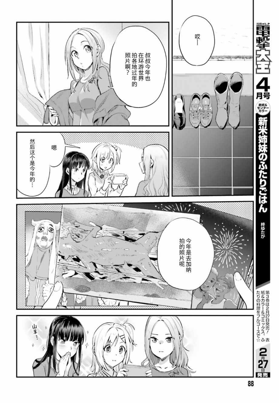 《百合姐妹的自炊双人餐》漫画 自炊双人餐 017话