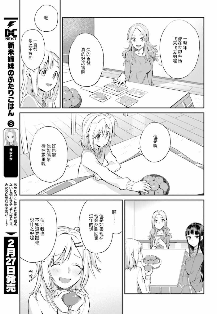 《百合姐妹的自炊双人餐》漫画 自炊双人餐 017话