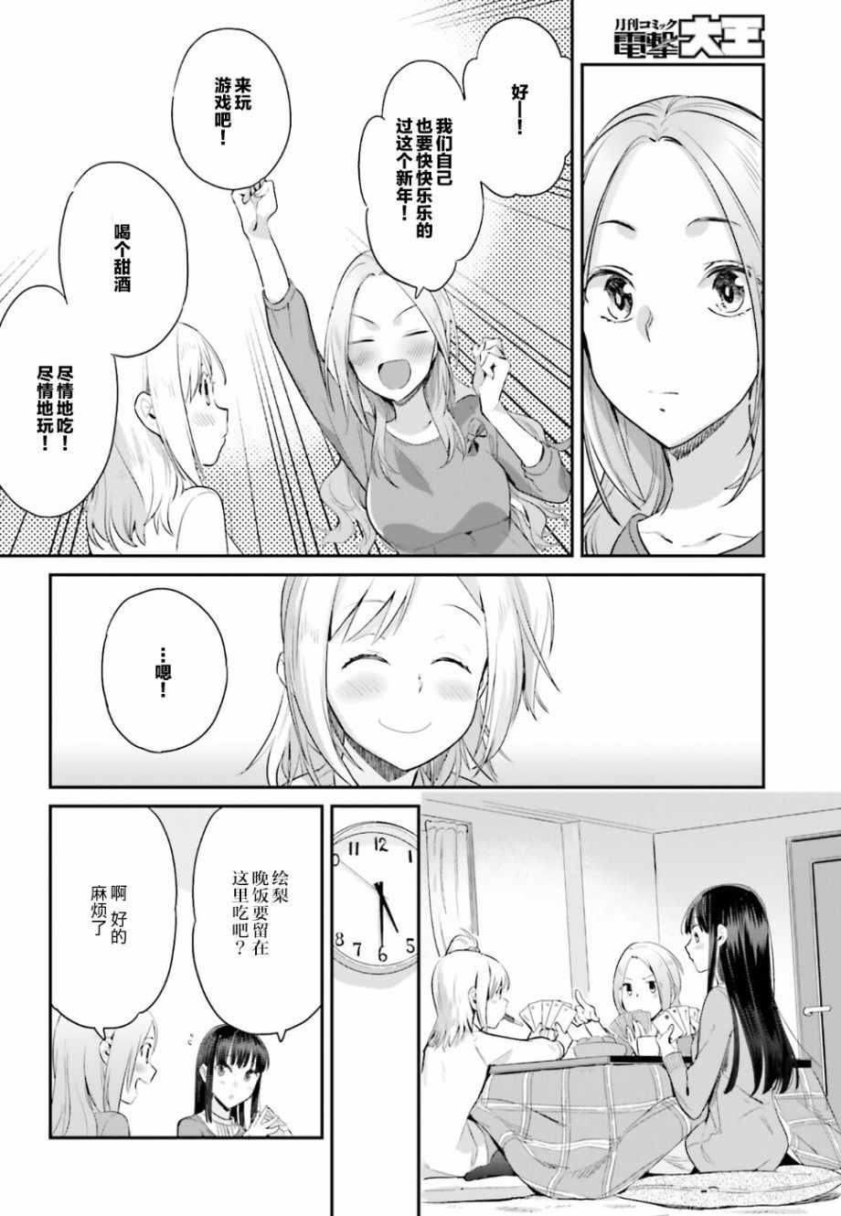 《百合姐妹的自炊双人餐》漫画 自炊双人餐 017话