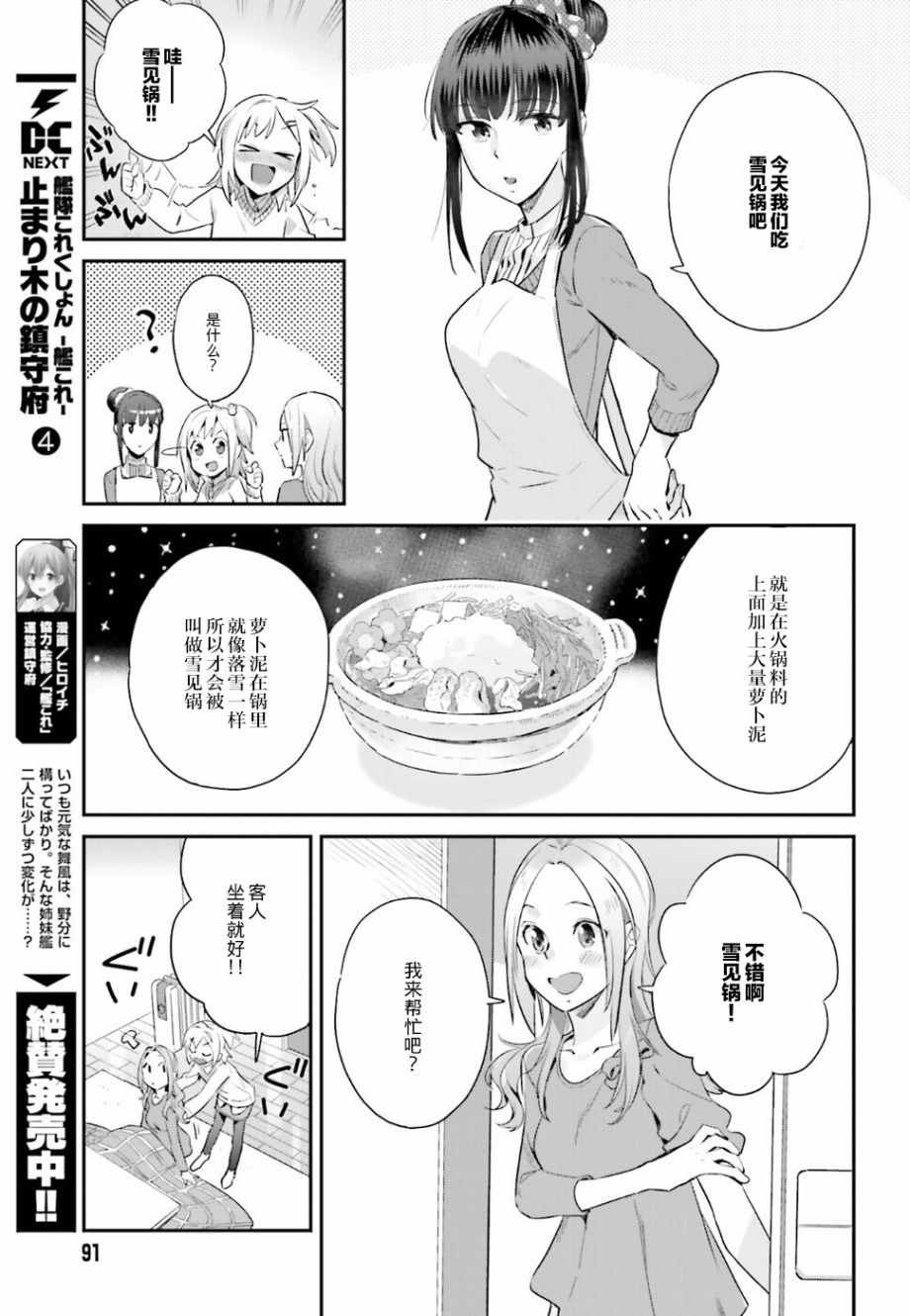 《百合姐妹的自炊双人餐》漫画 自炊双人餐 017话