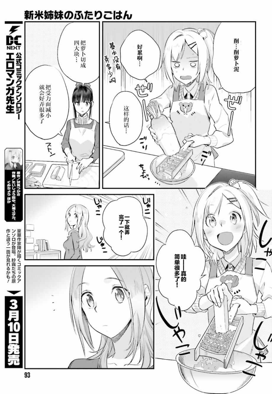 《百合姐妹的自炊双人餐》漫画 自炊双人餐 017话