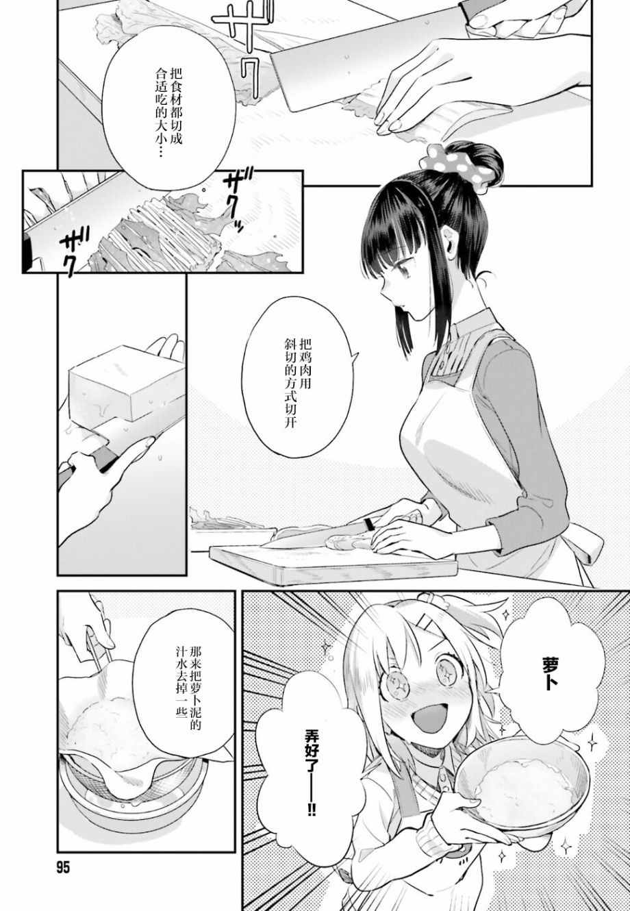 《百合姐妹的自炊双人餐》漫画 自炊双人餐 017话