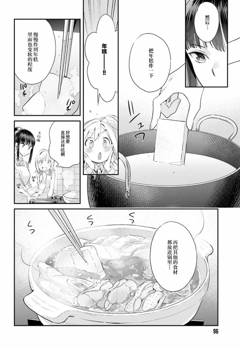 《百合姐妹的自炊双人餐》漫画 自炊双人餐 017话