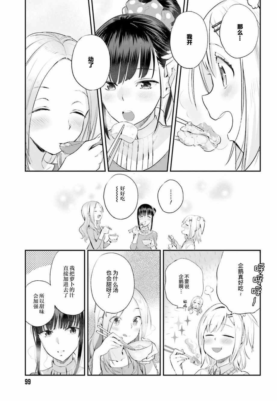 《百合姐妹的自炊双人餐》漫画 自炊双人餐 017话