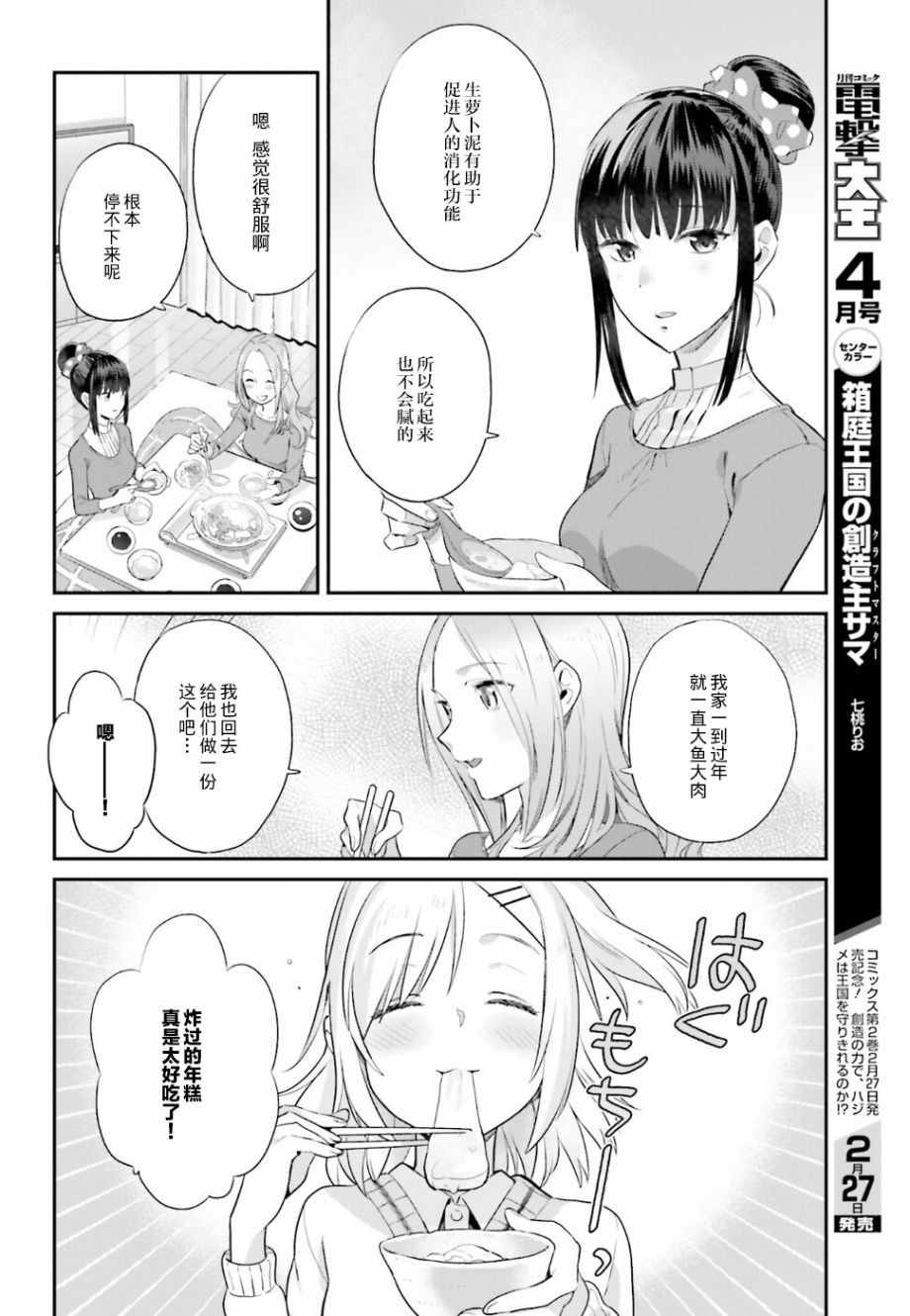 《百合姐妹的自炊双人餐》漫画 自炊双人餐 017话