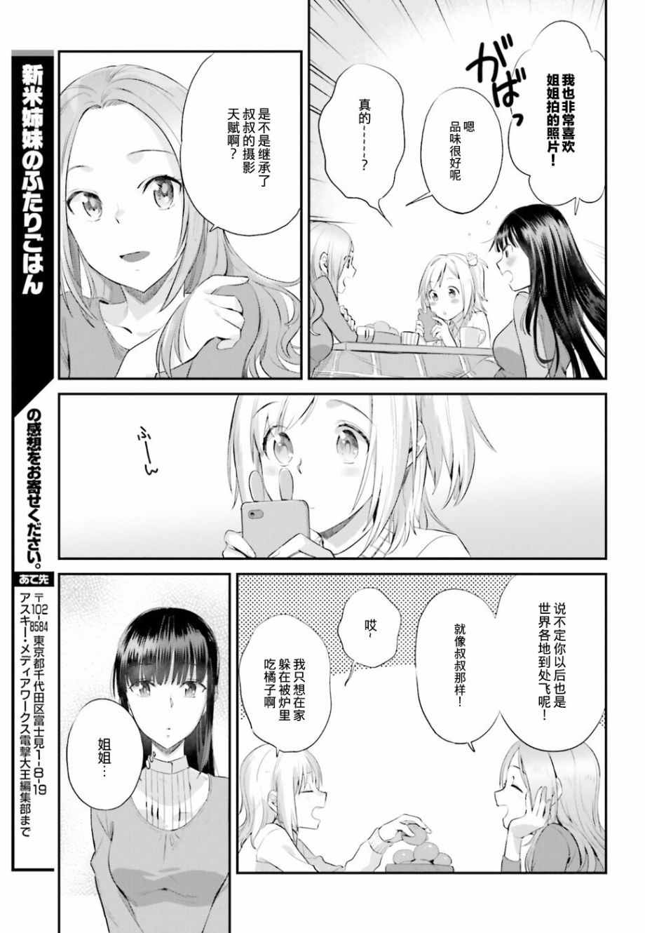 《百合姐妹的自炊双人餐》漫画 自炊双人餐 017话