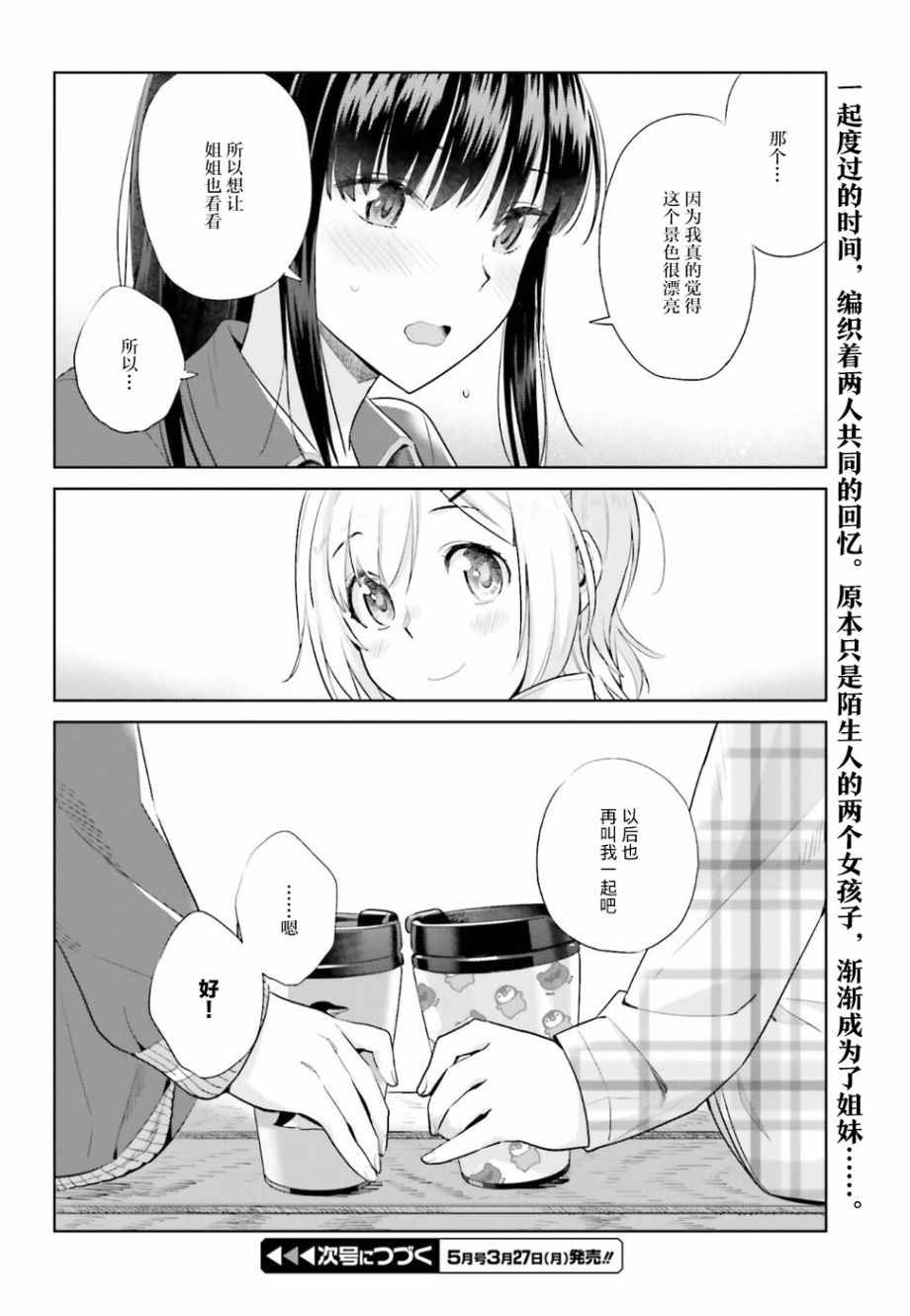 《百合姐妹的自炊双人餐》漫画 自炊双人餐 018话