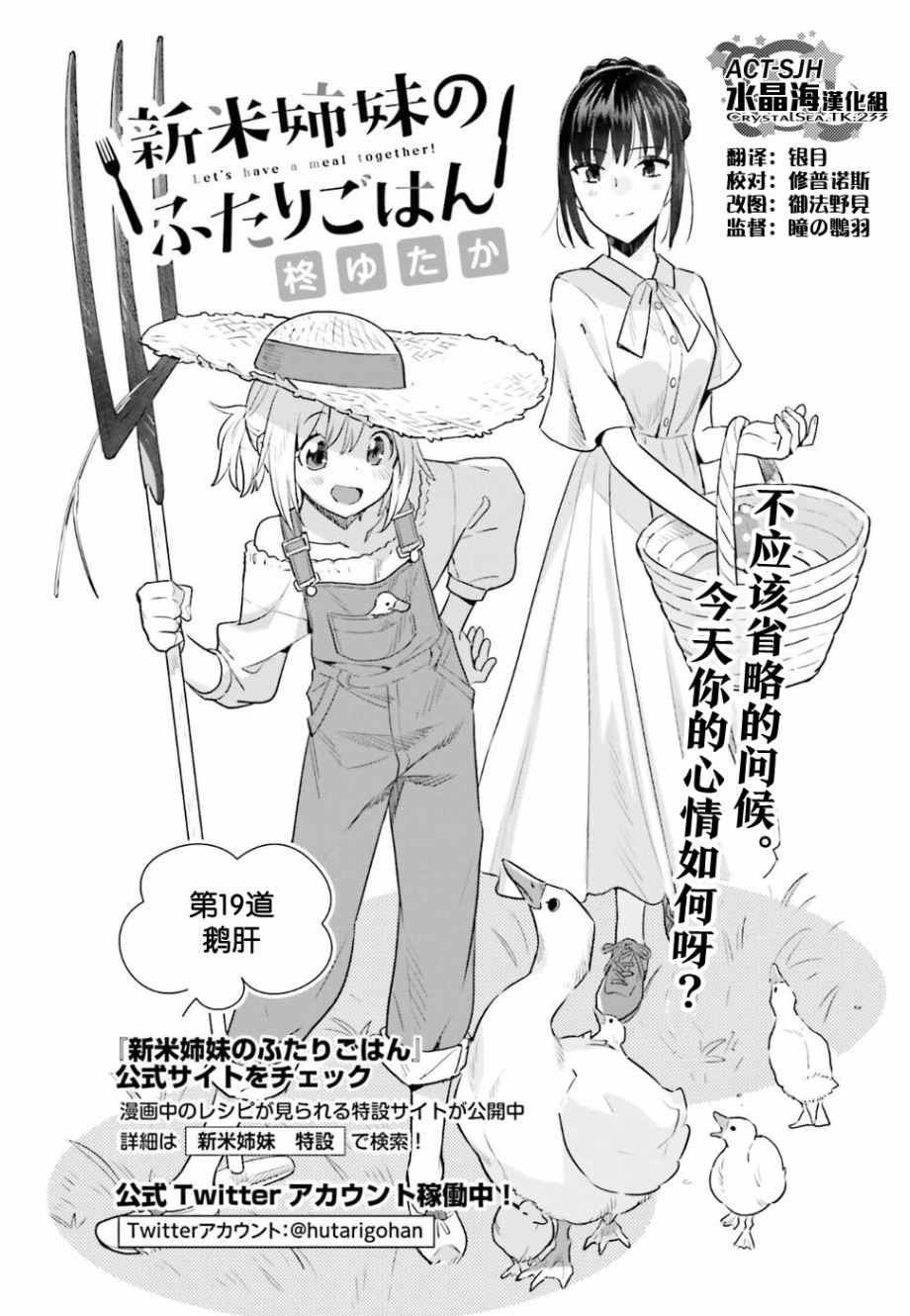 《百合姐妹的自炊双人餐》漫画 自炊双人餐 019话