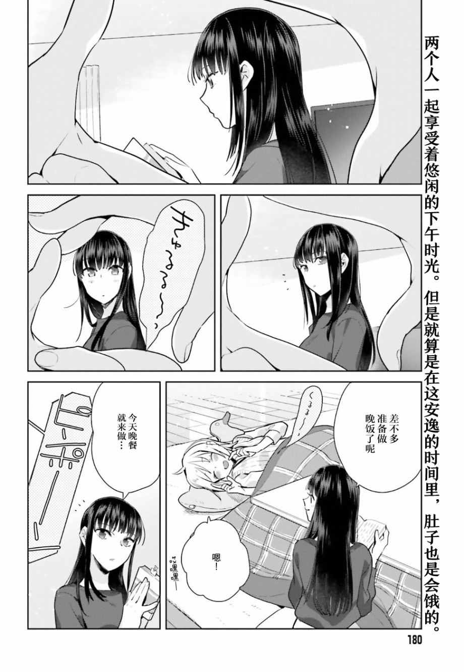 《百合姐妹的自炊双人餐》漫画 自炊双人餐 019话