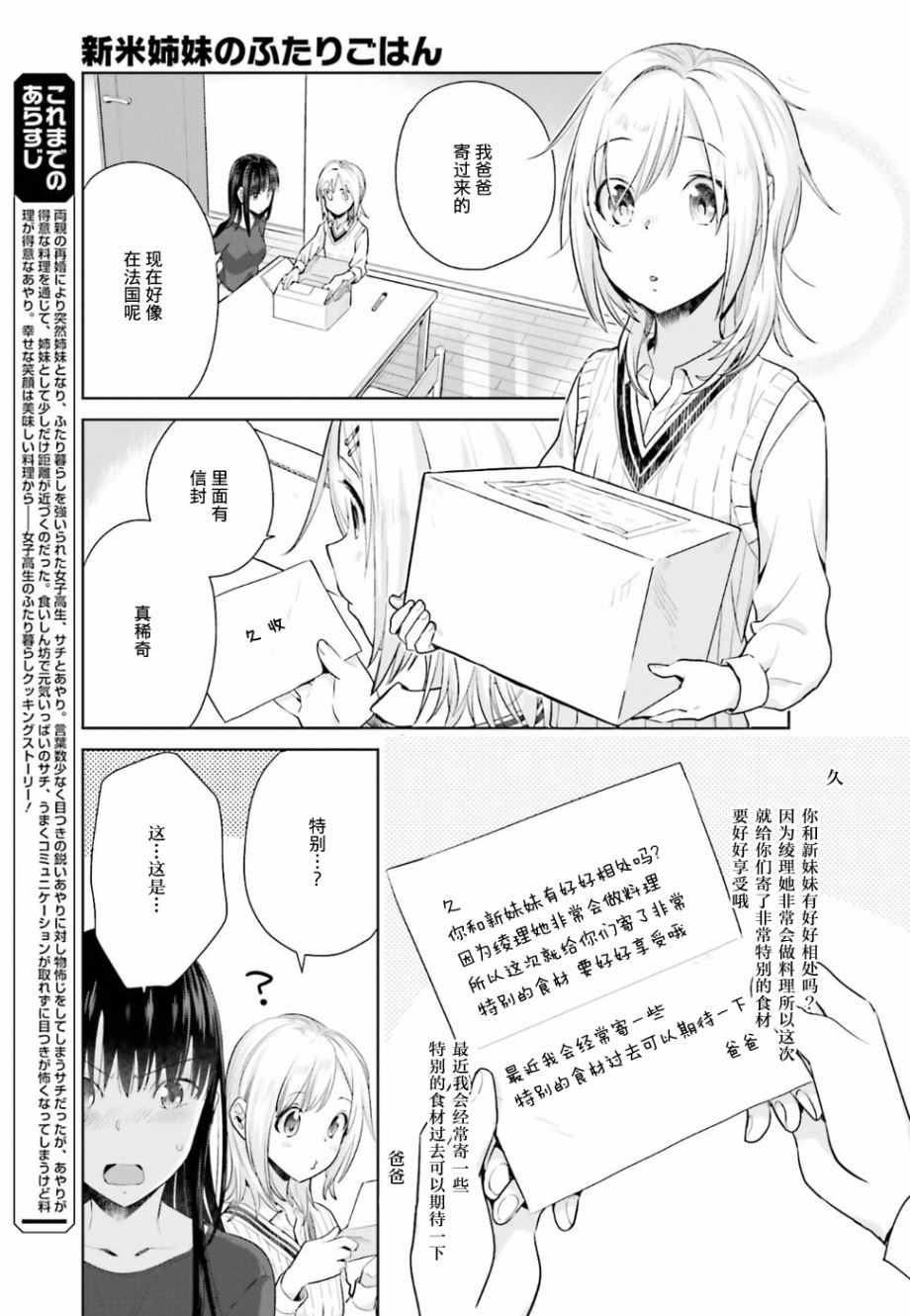 《百合姐妹的自炊双人餐》漫画 自炊双人餐 019话