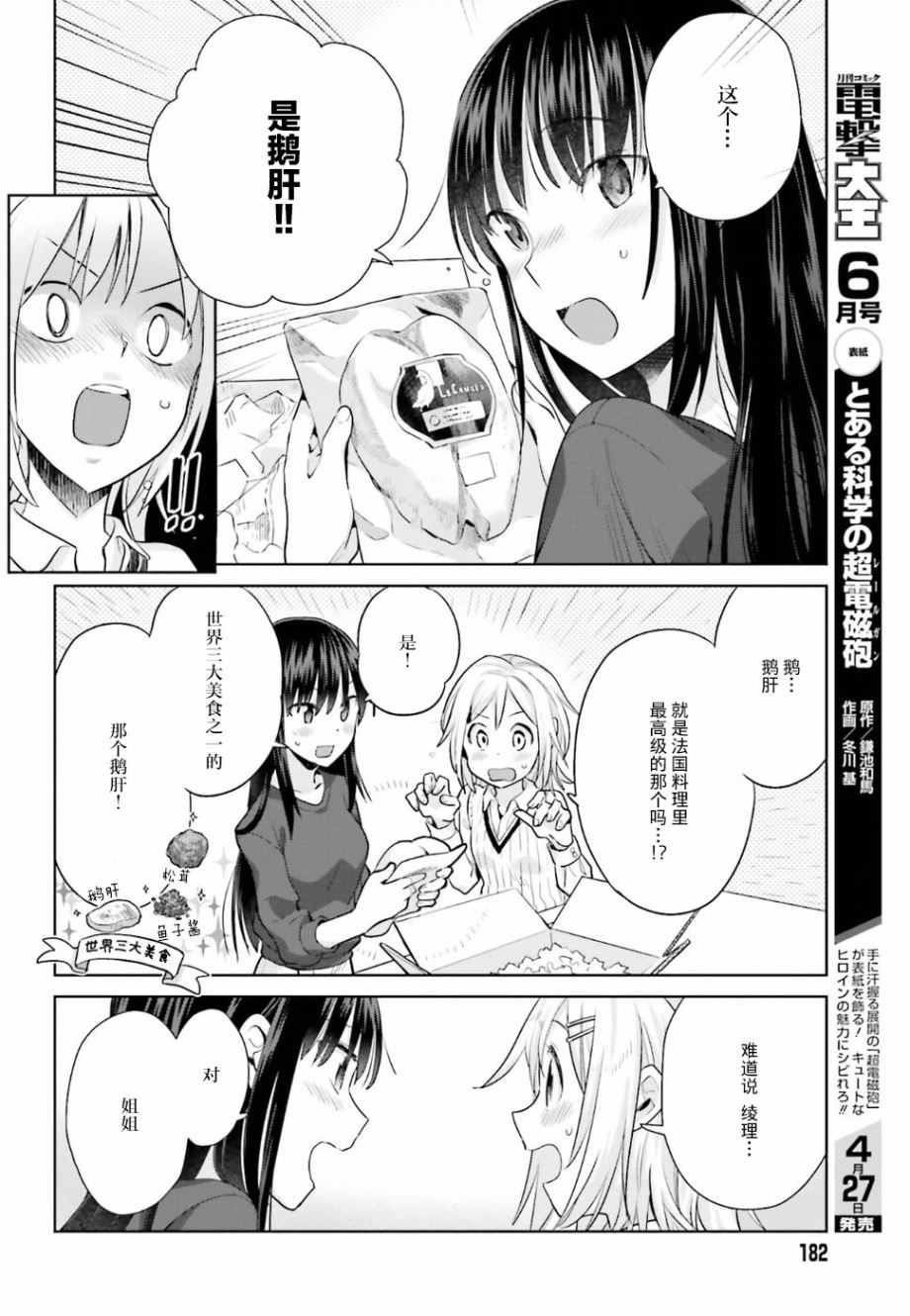 《百合姐妹的自炊双人餐》漫画 自炊双人餐 019话