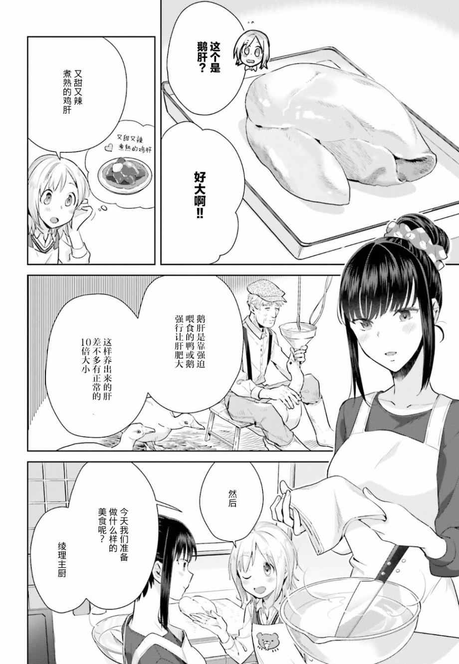 《百合姐妹的自炊双人餐》漫画 自炊双人餐 019话