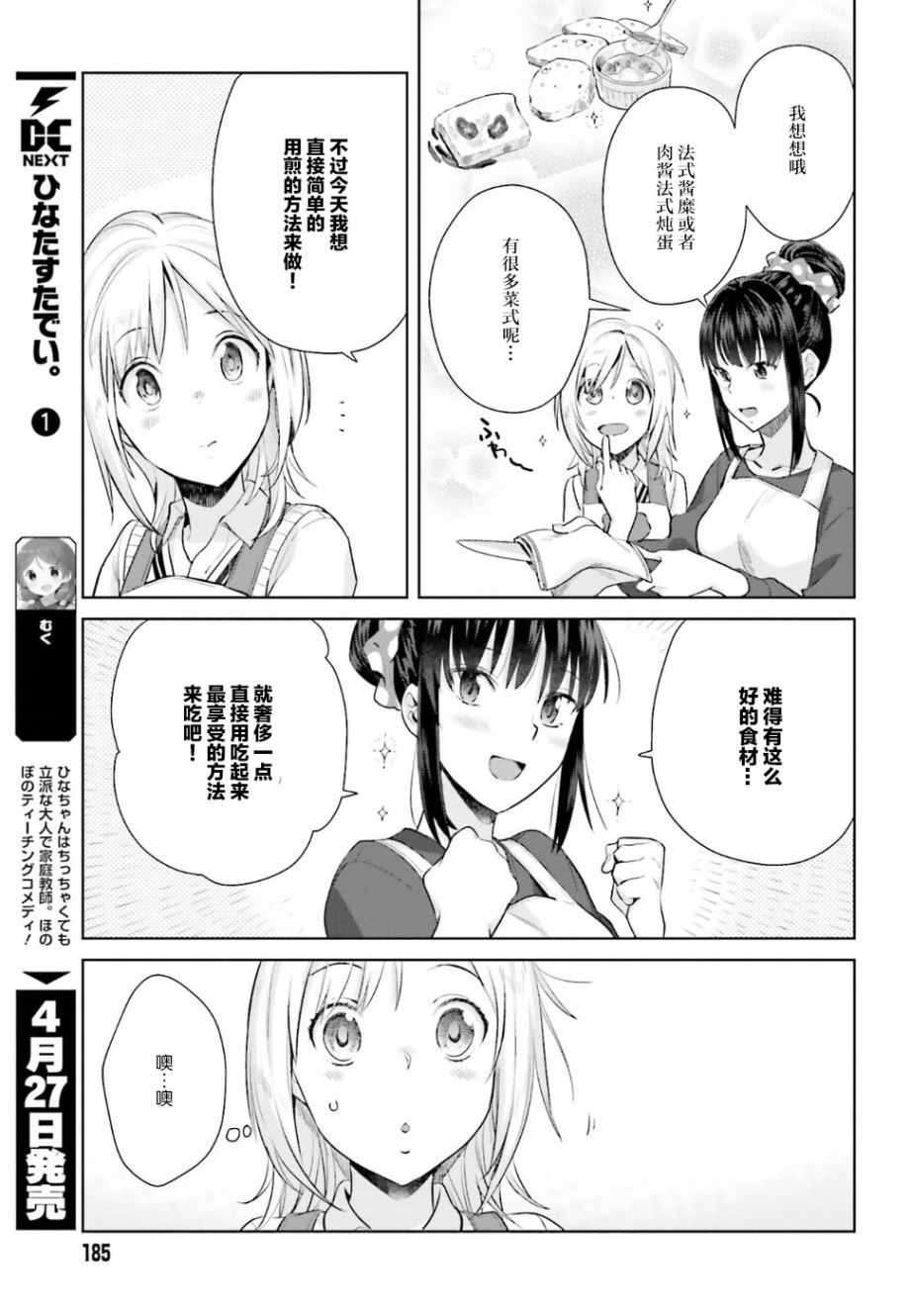 《百合姐妹的自炊双人餐》漫画 自炊双人餐 019话