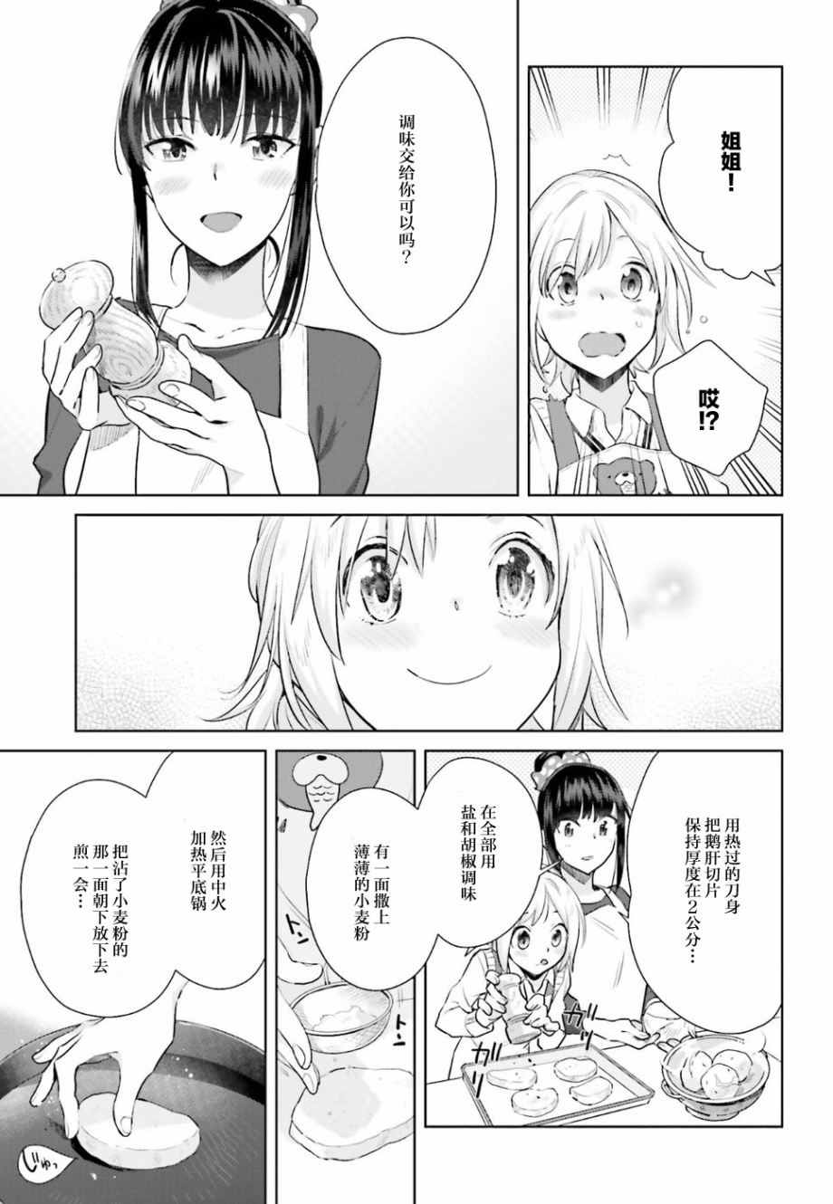 《百合姐妹的自炊双人餐》漫画 自炊双人餐 019话