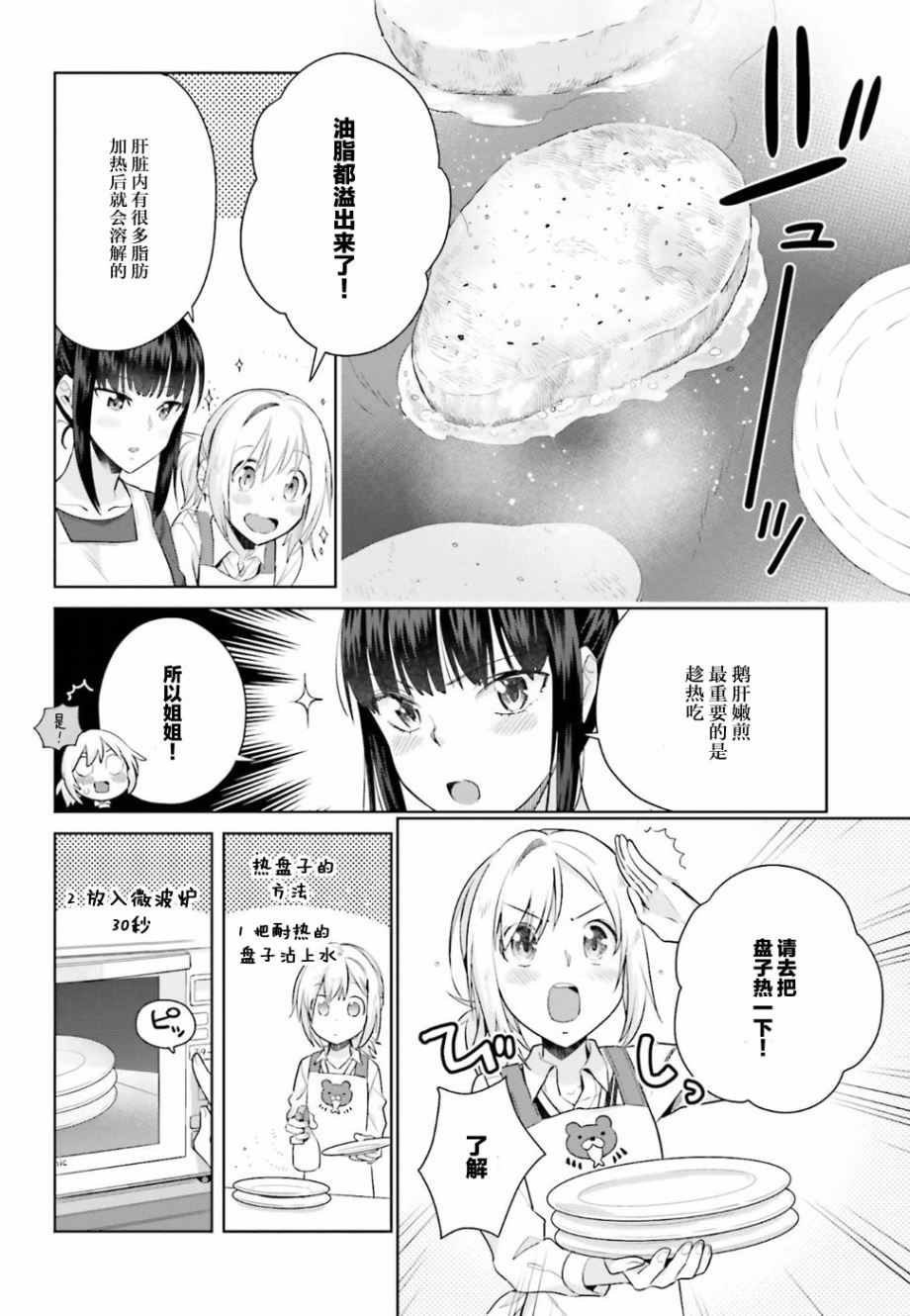 《百合姐妹的自炊双人餐》漫画 自炊双人餐 019话