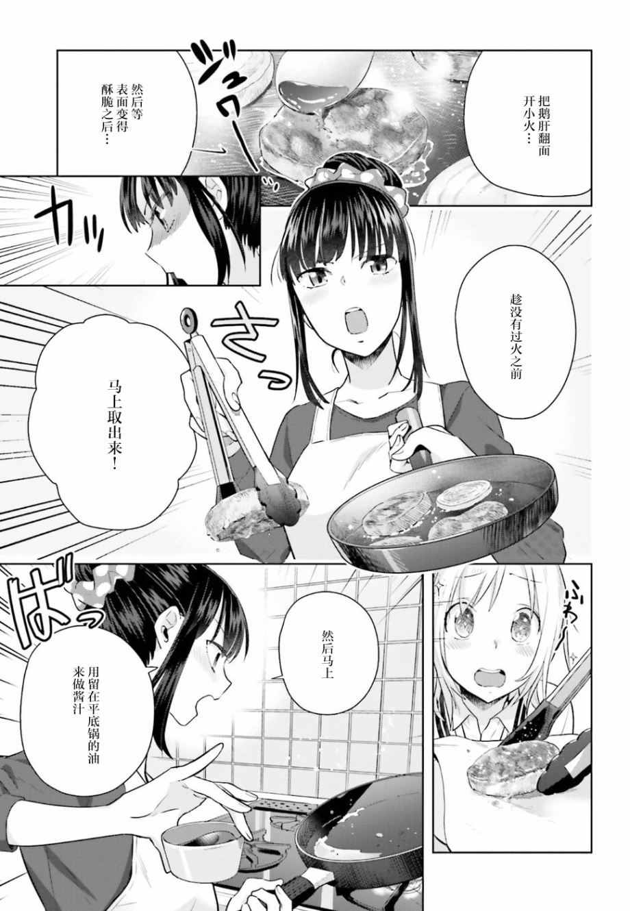 《百合姐妹的自炊双人餐》漫画 自炊双人餐 019话