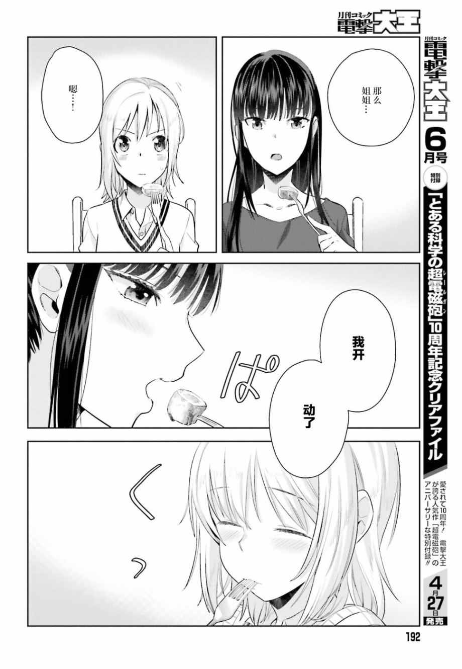 《百合姐妹的自炊双人餐》漫画 自炊双人餐 019话