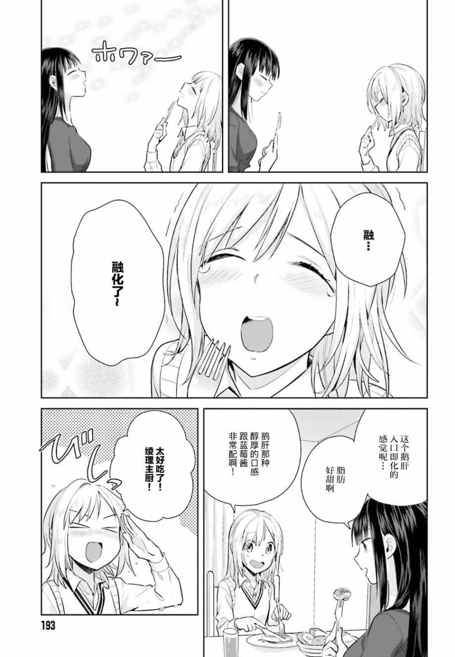 《百合姐妹的自炊双人餐》漫画 自炊双人餐 019话