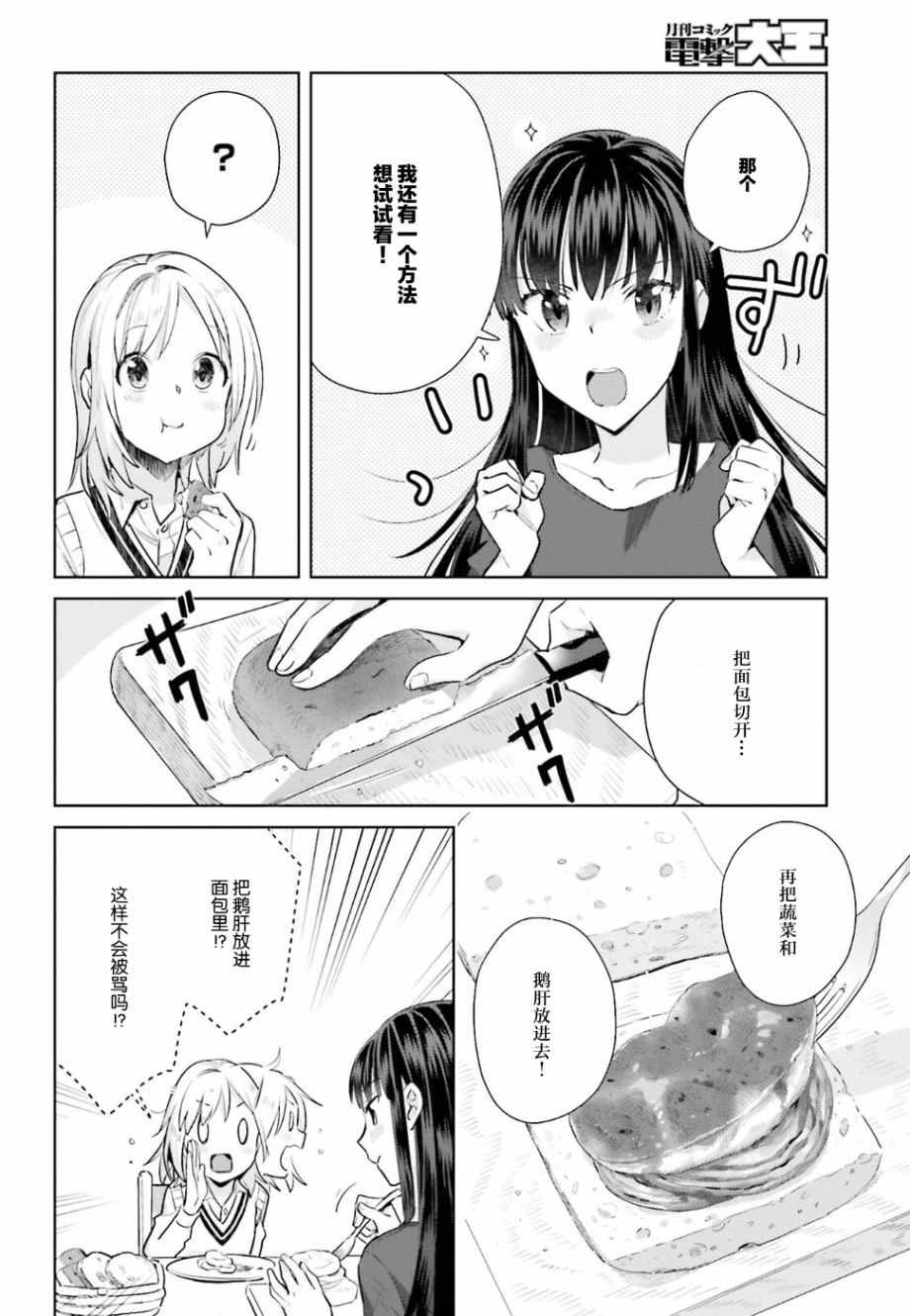 《百合姐妹的自炊双人餐》漫画 自炊双人餐 019话