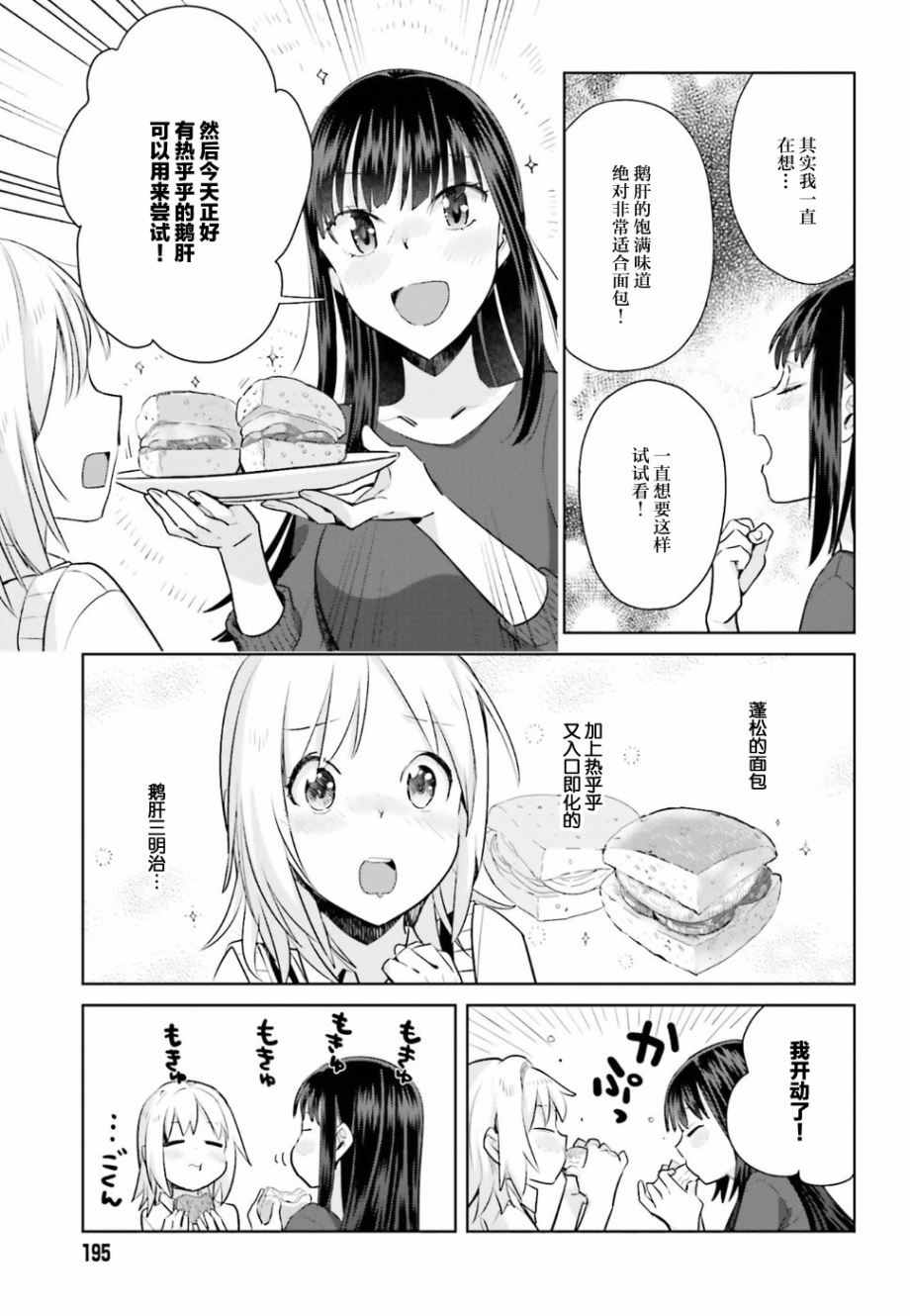 《百合姐妹的自炊双人餐》漫画 自炊双人餐 019话