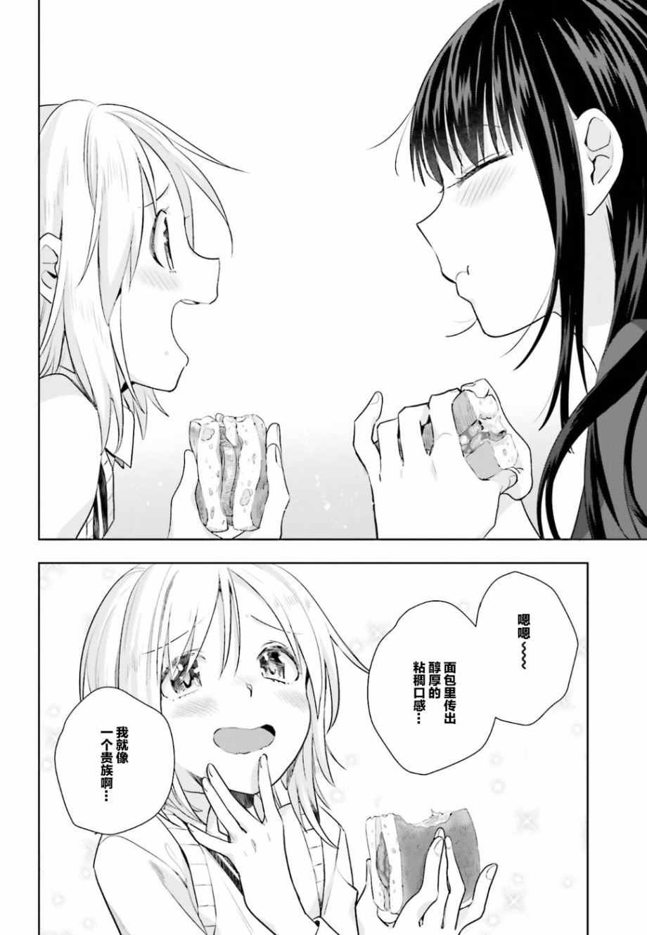 《百合姐妹的自炊双人餐》漫画 自炊双人餐 019话