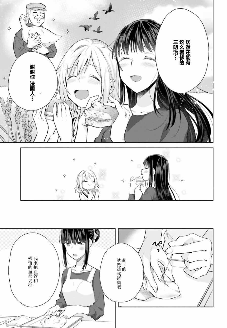 《百合姐妹的自炊双人餐》漫画 自炊双人餐 019话