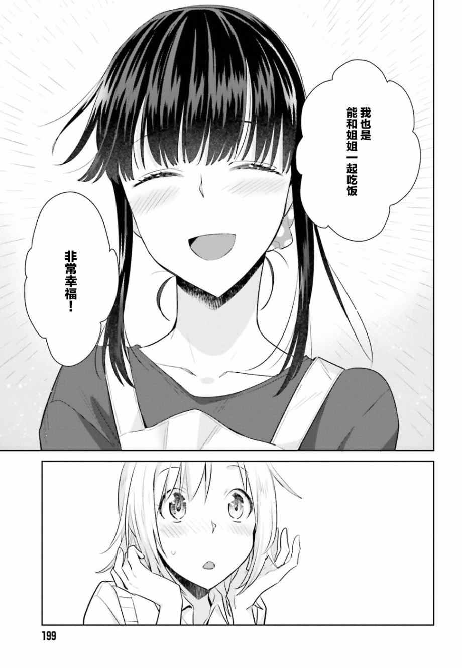 《百合姐妹的自炊双人餐》漫画 自炊双人餐 019话